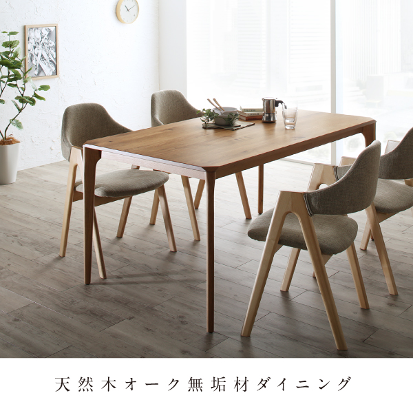 天然木無垢オーク材テーブル、デザイナーズチェアのダイニングテーブル 